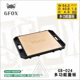 【配件】風霸GFOX系統工具箱 GB-024 多功能蓋板