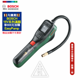 BOSCH 3.6V EasyPump 多功能電動打氣機