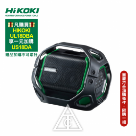 【限定加購】HIKOKI 18V 藍芽立體聲喇叭 US18DA