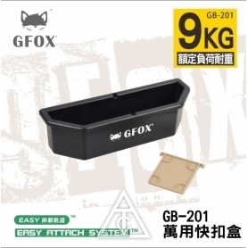 【配件】風霸GFOX系統工具箱 GB-201 萬用快扣盒