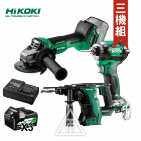  HiKOKI MV36V+18V混合動力3機組 / 3機3電 / 三用鎚鑽 / 砂輪機 / 衝擊起